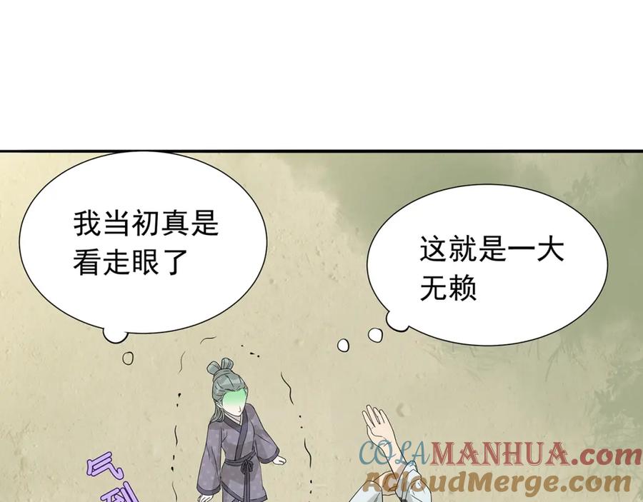 《天下无赖》第十章（一） 原来他是在保护我 第61页