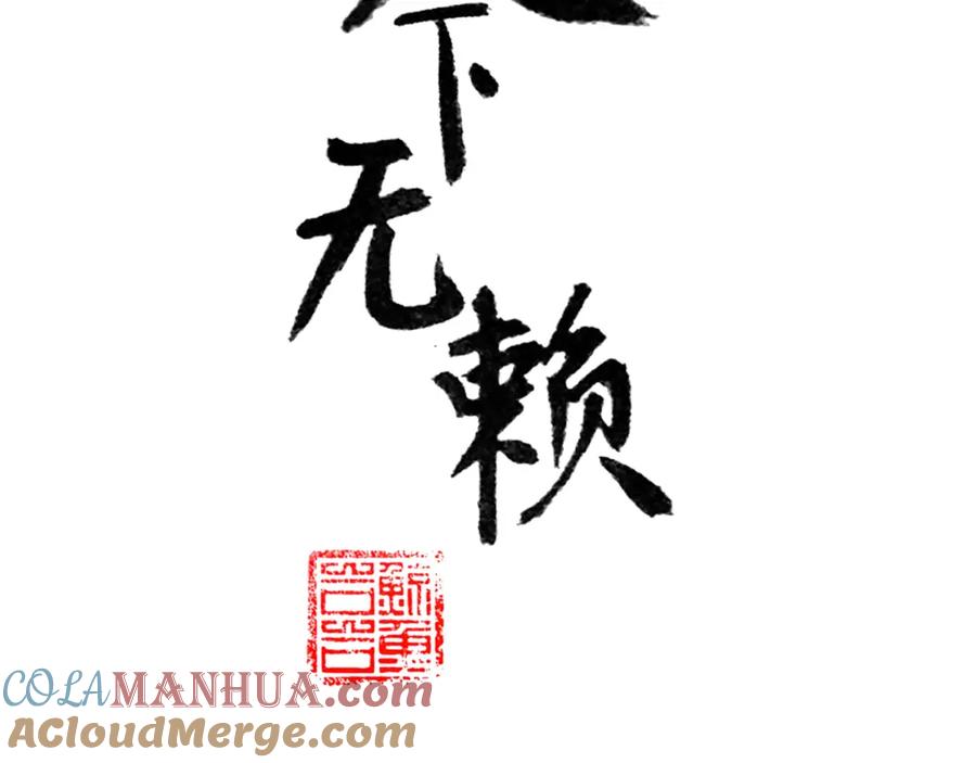 《天下无赖》第十章（一） 原来他是在保护我 第4页