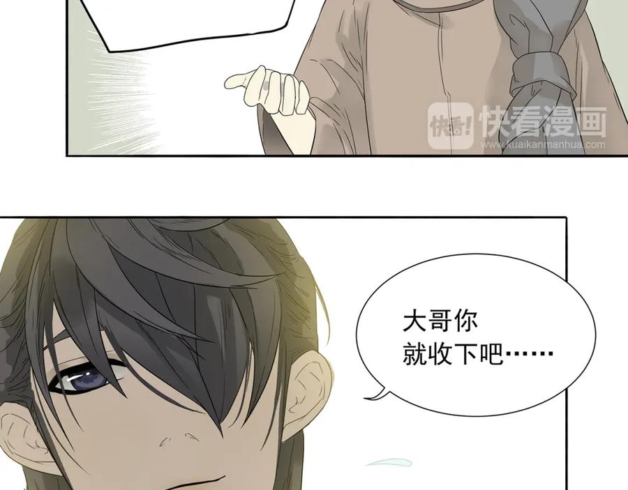 《天下无赖》第十章（一） 原来他是在保护我 第33页