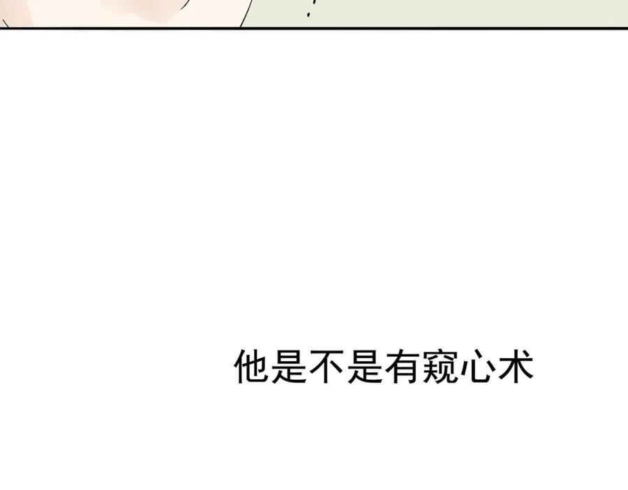 《天下无赖》第十章（一） 原来他是在保护我 第69页