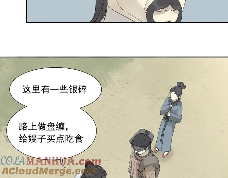 《天下无赖》第十章（一） 原来他是在保护我 第31页