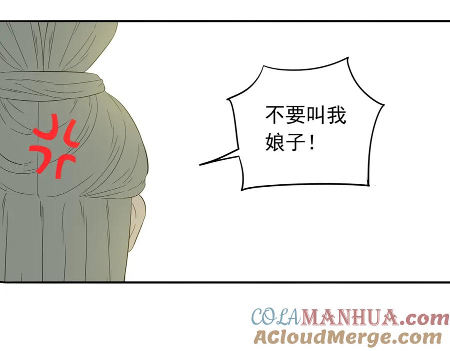 《天下无赖》第十章（一） 原来他是在保护我 第55页