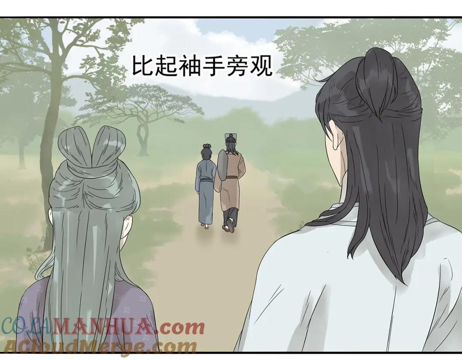 《天下无赖》第十章（一） 原来他是在保护我 第49页