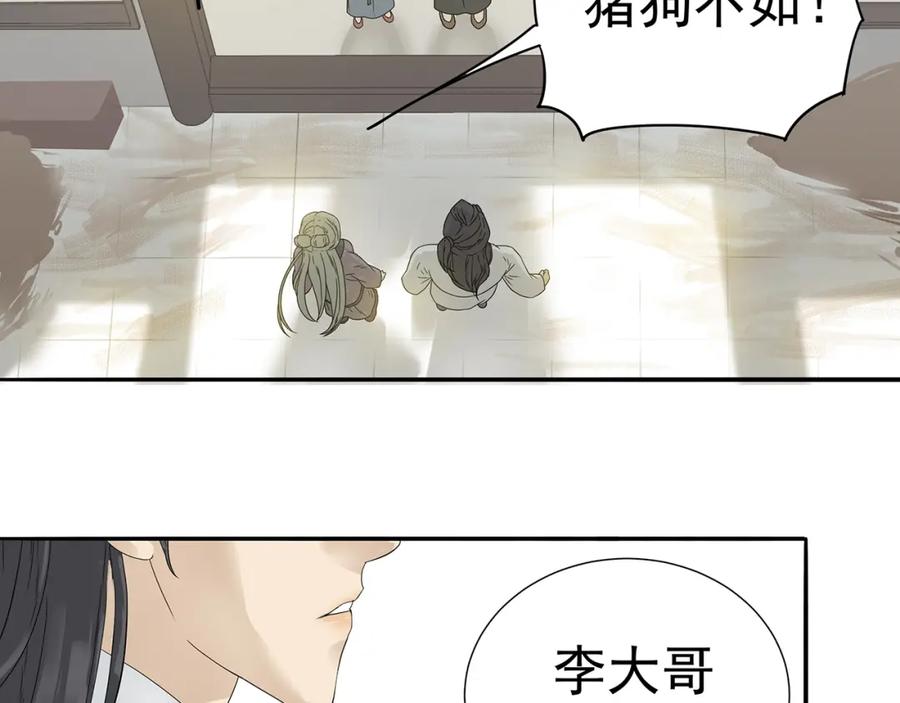 《天下无赖》第十章（一） 原来他是在保护我 第14页