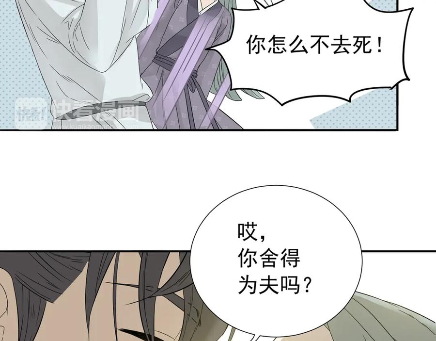 《天下无赖》第十章（一） 原来他是在保护我 第59页