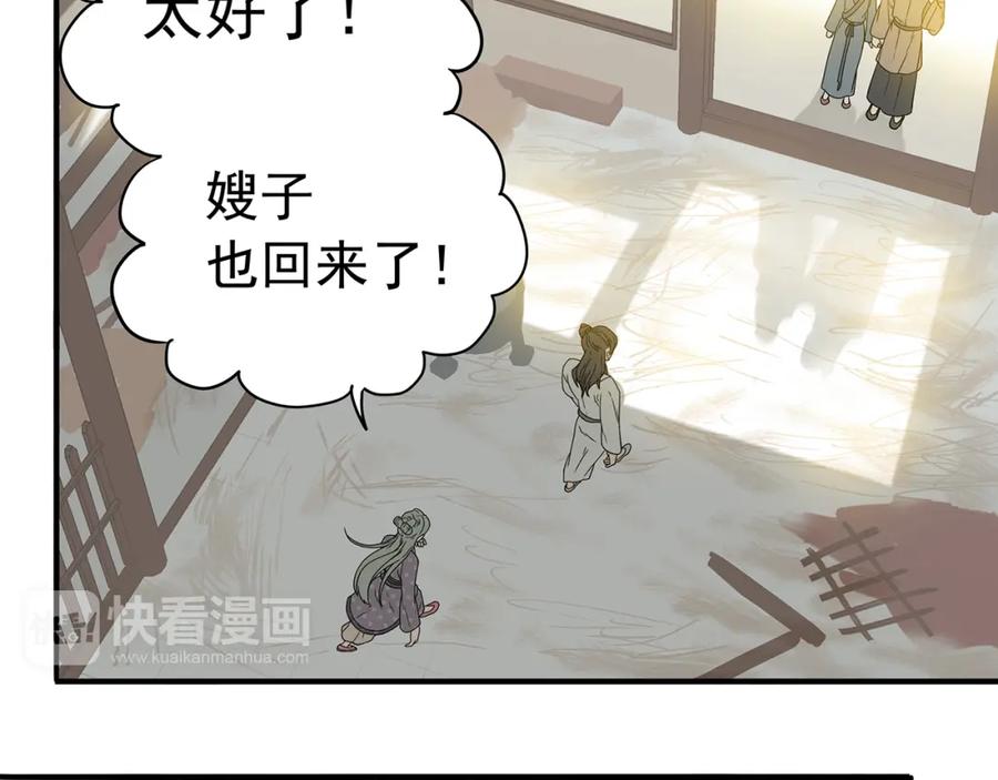 《天下无赖》第十章（一） 原来他是在保护我 第8页