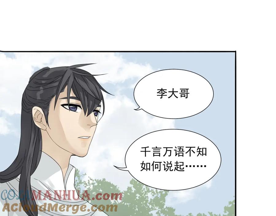 《天下无赖》第十章（一） 原来他是在保护我 第25页