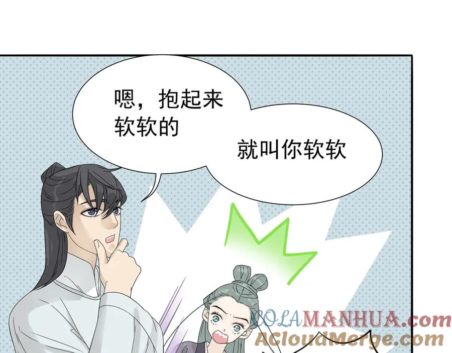 《天下无赖》第十章（一） 原来他是在保护我 第58页