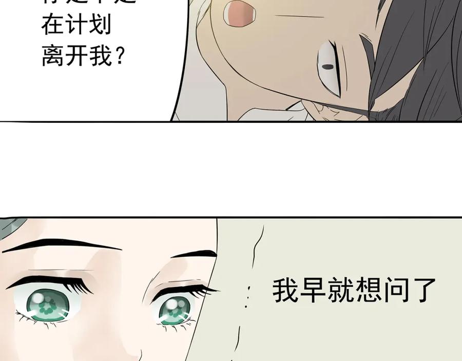 《天下无赖》第十章（一） 原来他是在保护我 第68页