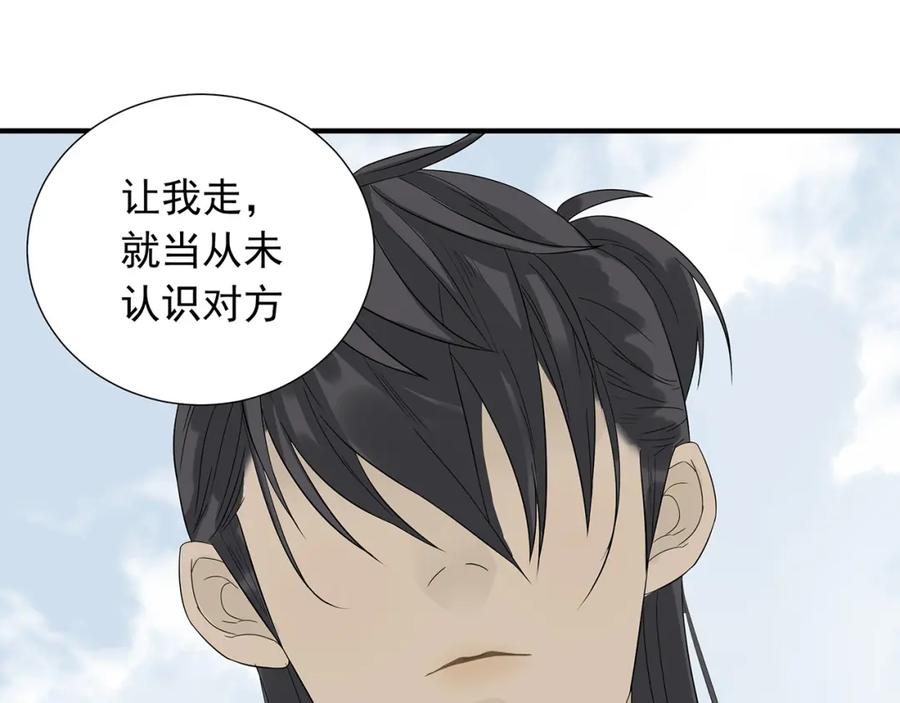 《天下无赖》第十章（二）你的谎言，让我决定离开你 第20页