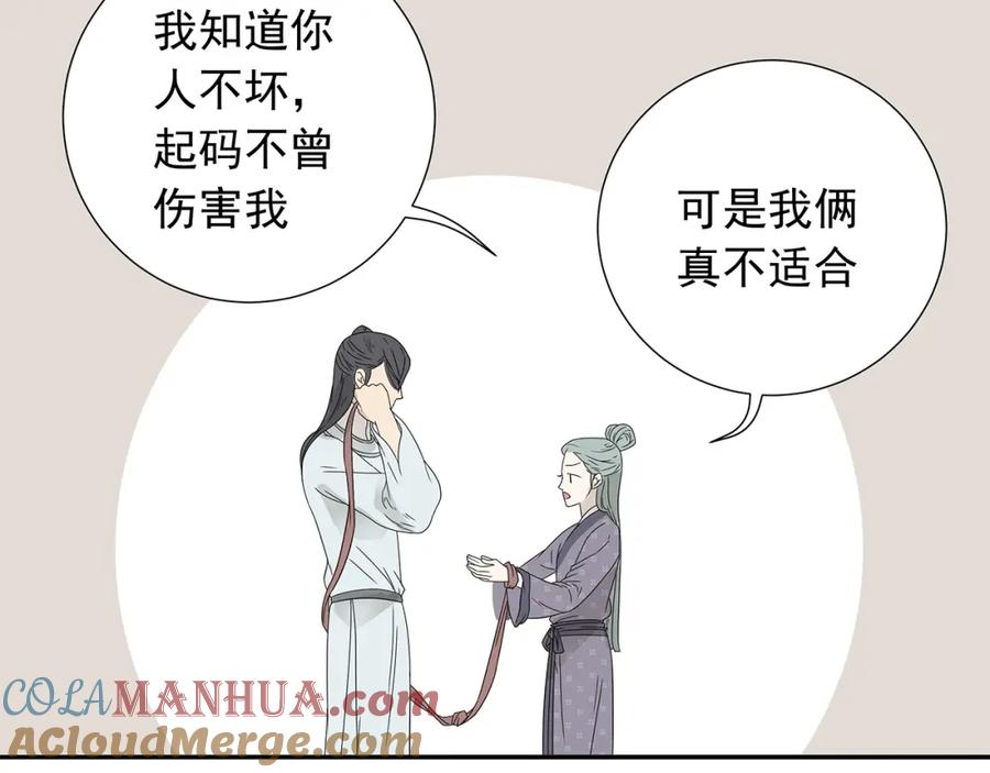 《天下无赖》第十章（二）你的谎言，让我决定离开你 第19页