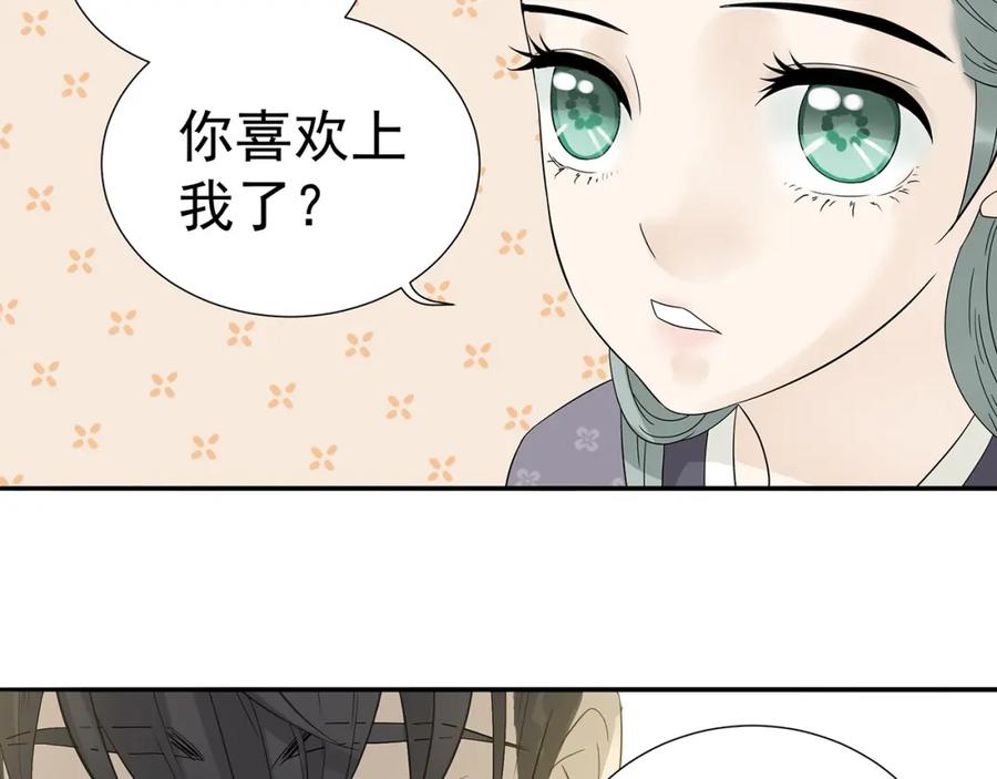 《天下无赖》第十章（二）你的谎言，让我决定离开你 第29页