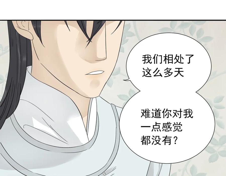 《天下无赖》第十章（二）你的谎言，让我决定离开你 第33页
