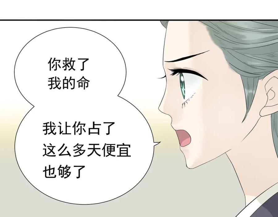 《天下无赖》第十章（二）你的谎言，让我决定离开你 第23页