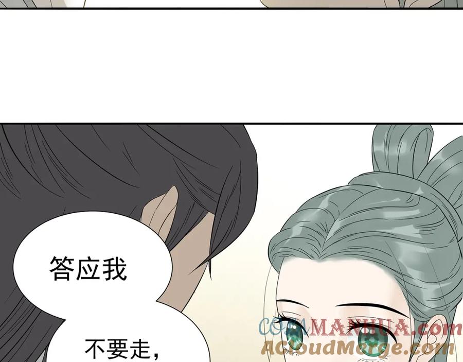 《天下无赖》第十章（二）你的谎言，让我决定离开你 第49页