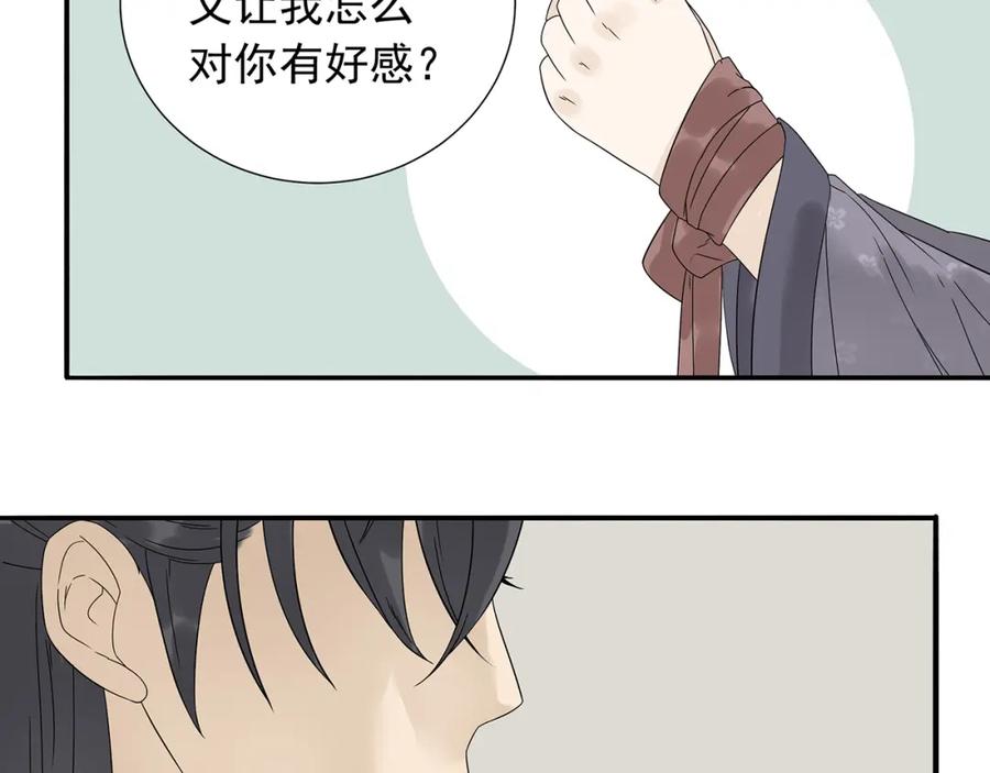 《天下无赖》第十章（二）你的谎言，让我决定离开你 第36页