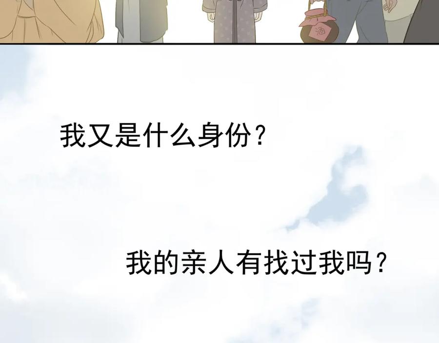 《天下无赖》第十一章（一） 我究竟是谁…… 第22页