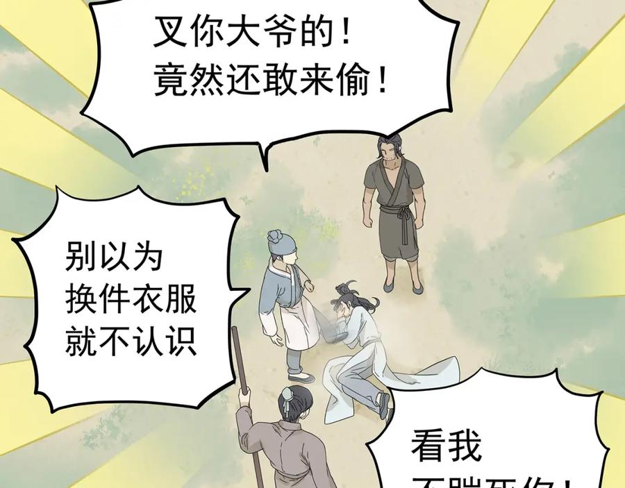 《天下无赖》第十一章（一） 我究竟是谁…… 第30页