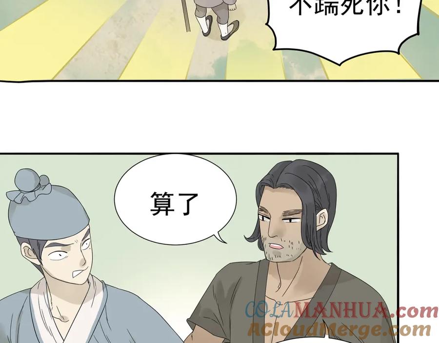 《天下无赖》第十一章（一） 我究竟是谁…… 第31页