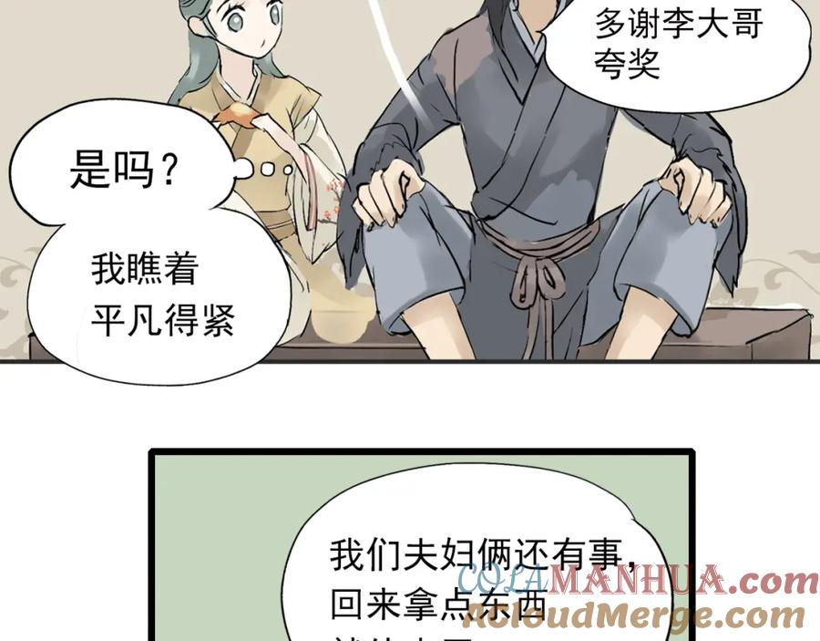 《天下无赖》第二章 乞丐相公 第77页
