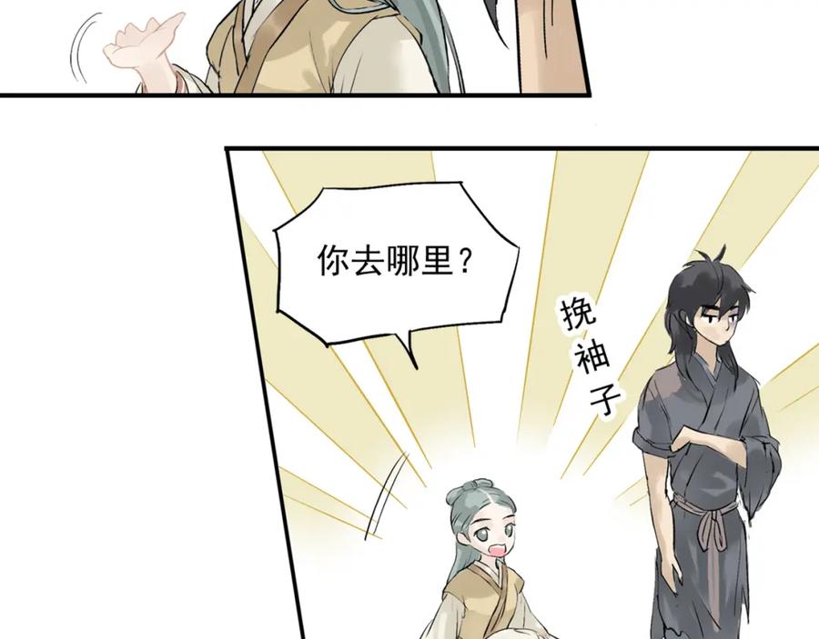 《天下无赖》第二章 乞丐相公 第87页