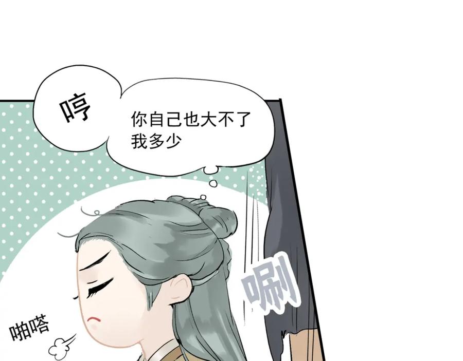 《天下无赖》第二章 乞丐相公 第86页