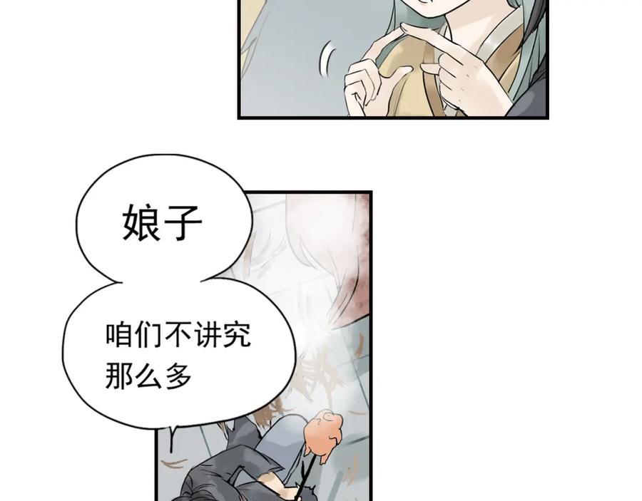 《天下无赖》第二章 乞丐相公 第26页