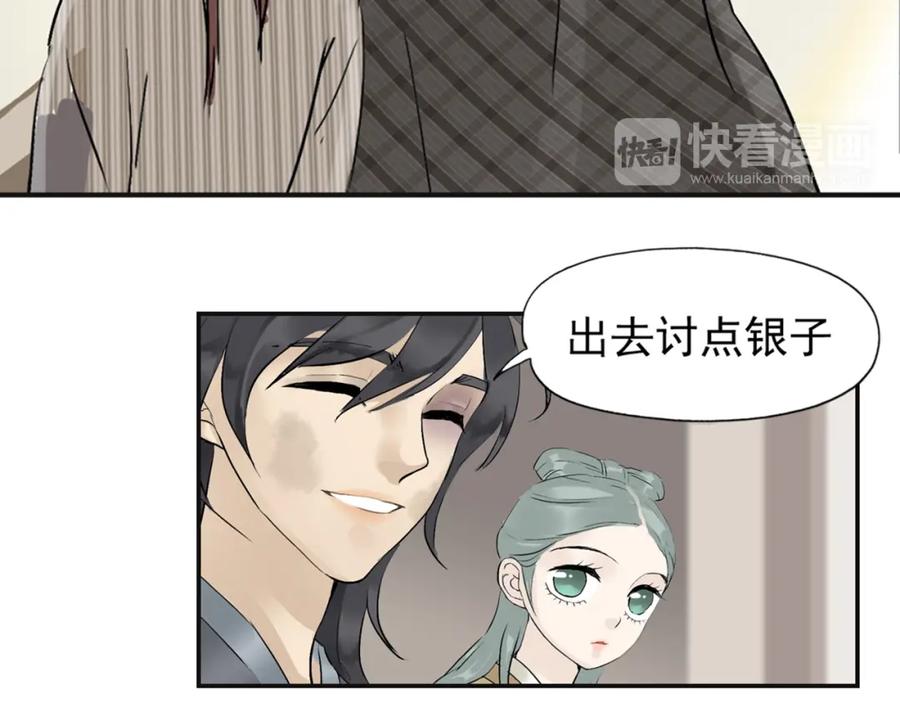 《天下无赖》第二章 乞丐相公 第106页