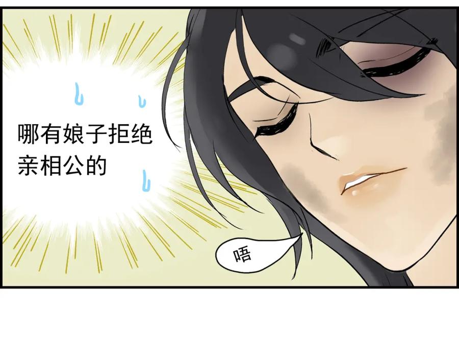 《天下无赖》第二章 乞丐相公 第30页
