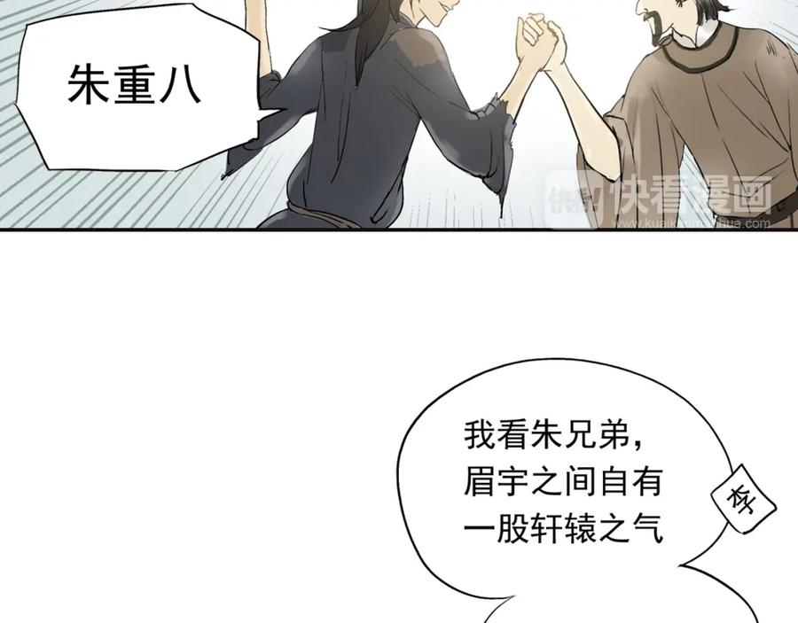 《天下无赖》第二章 乞丐相公 第75页