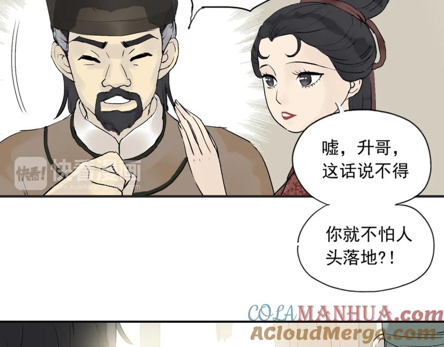 《天下无赖》第二章 乞丐相公 第69页