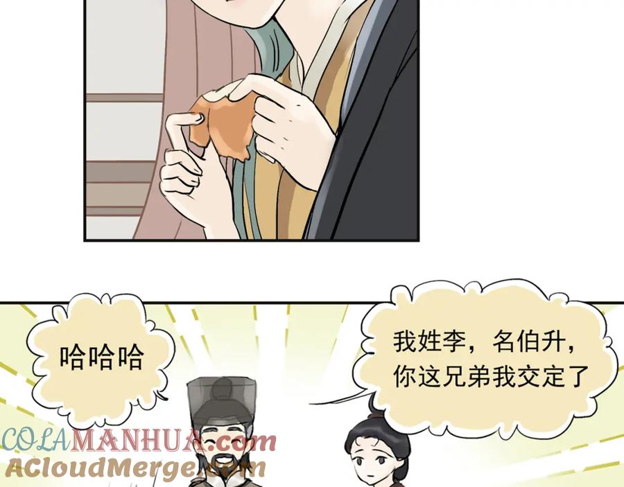 《天下无赖》第二章 乞丐相公 第73页
