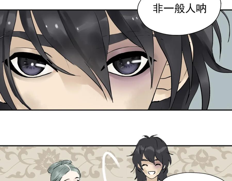 《天下无赖》第二章 乞丐相公 第76页