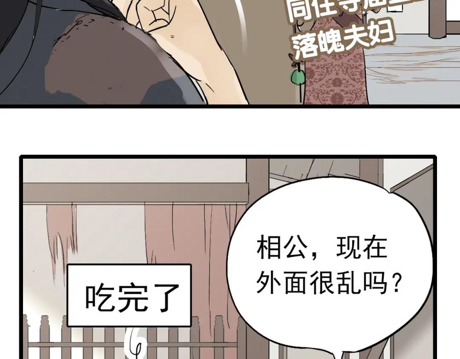 《天下无赖》第二章 乞丐相公 第80页