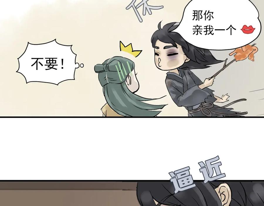 《天下无赖》第二章 乞丐相公 第23页