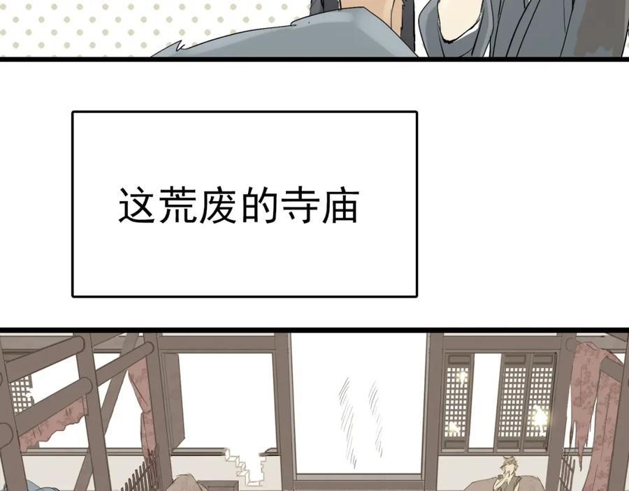 《天下无赖》第二章 乞丐相公 第50页