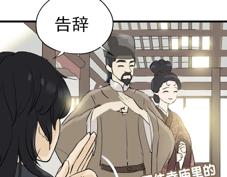 《天下无赖》第二章 乞丐相公 第79页
