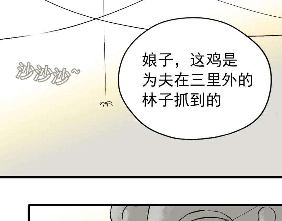《天下无赖》第二章 乞丐相公 第40页