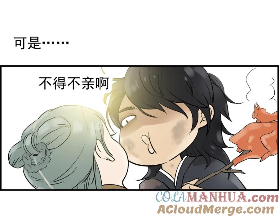 《天下无赖》第二章 乞丐相公 第29页