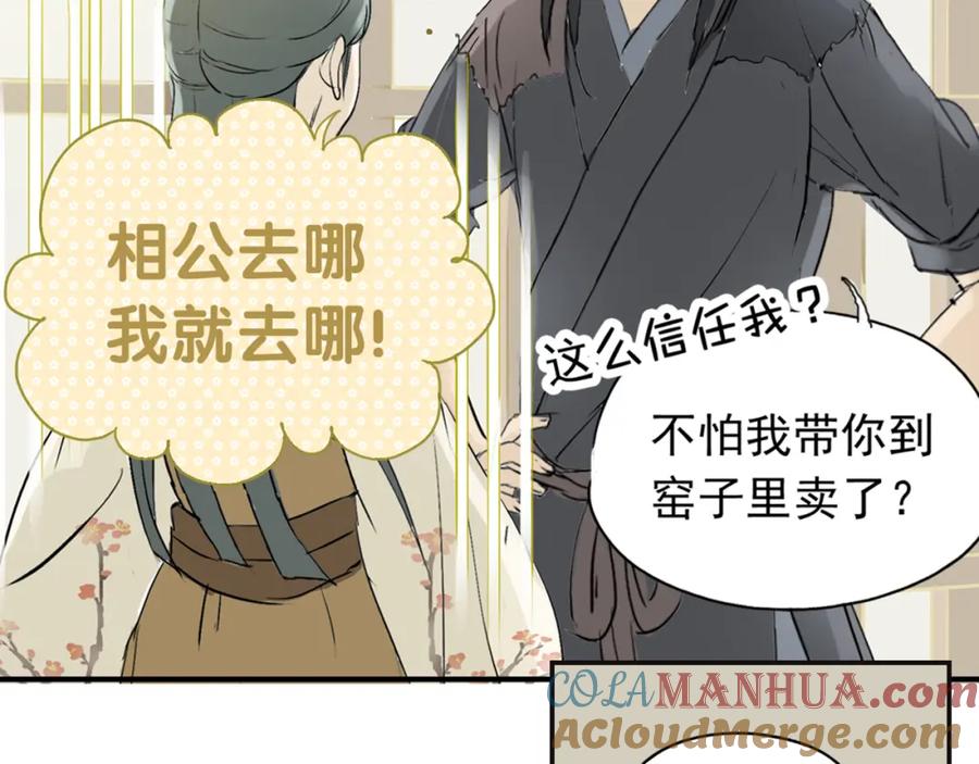 《天下无赖》第二章 乞丐相公 第93页