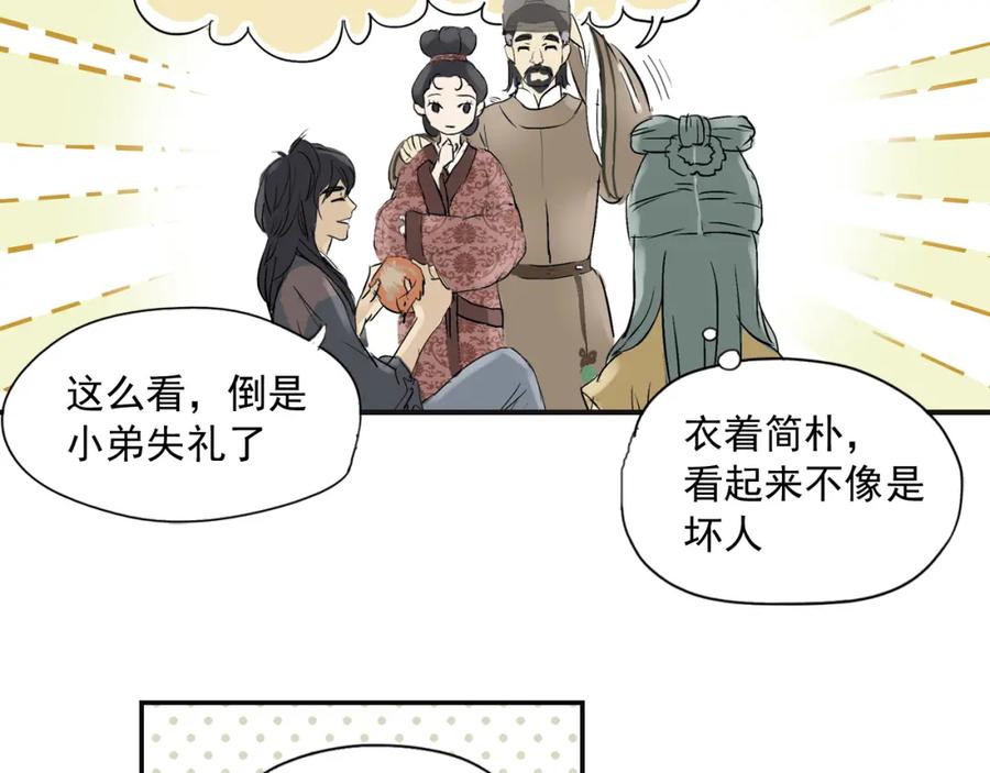 《天下无赖》第二章 乞丐相公 第64页
