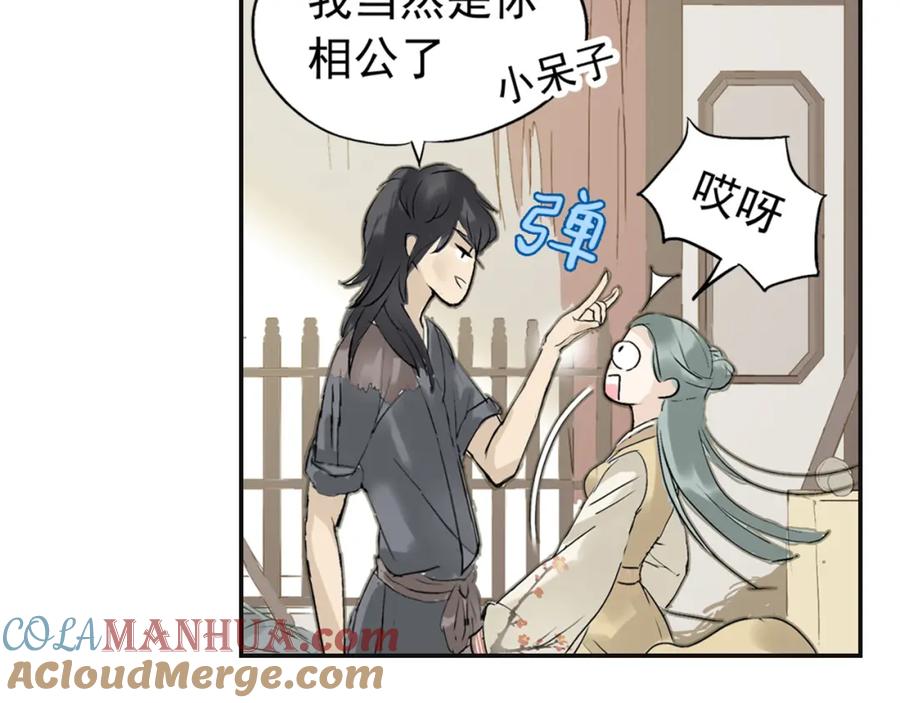 《天下无赖》第二章 乞丐相公 第97页