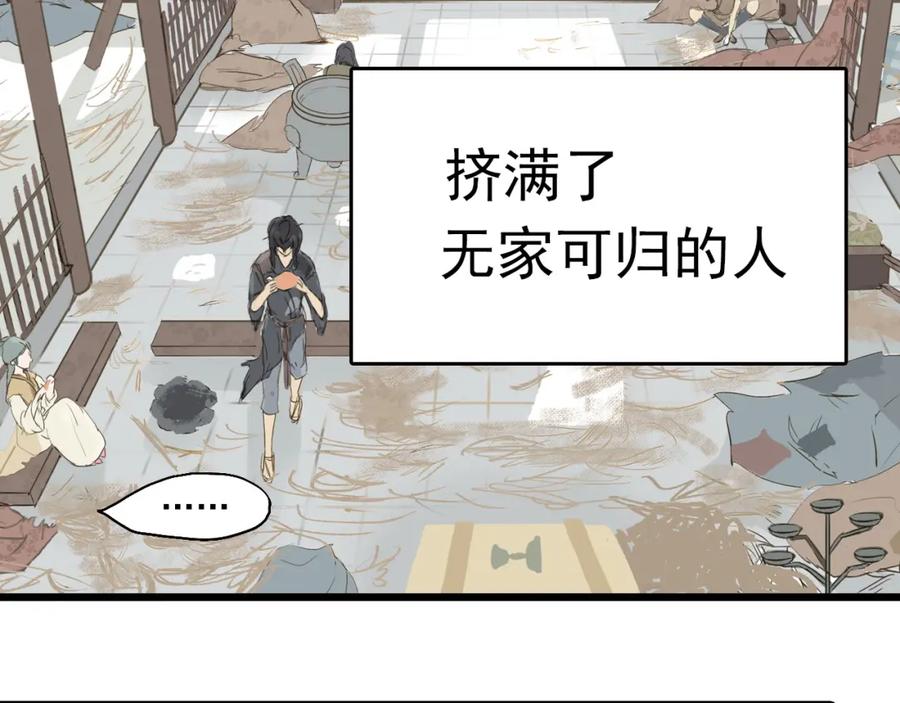 《天下无赖》第二章 乞丐相公 第51页