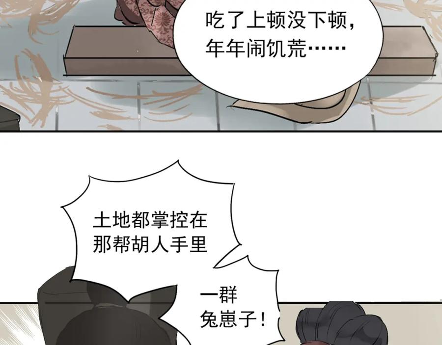 《天下无赖》第二章 乞丐相公 第68页