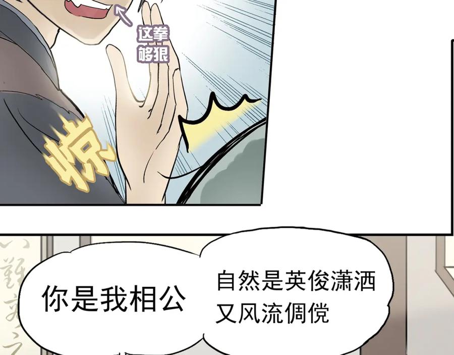 《天下无赖》第二章 乞丐相公 第20页