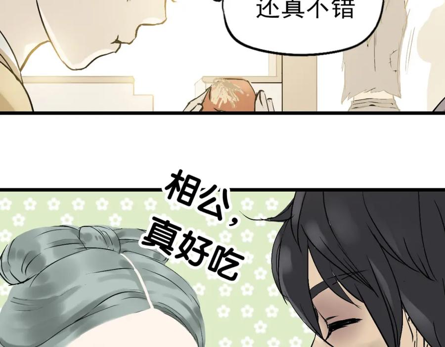 《天下无赖》第二章 乞丐相公 第54页