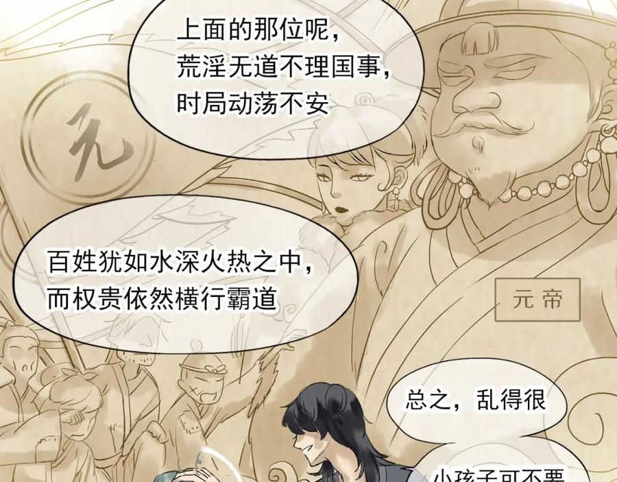 《天下无赖》第二章 乞丐相公 第84页