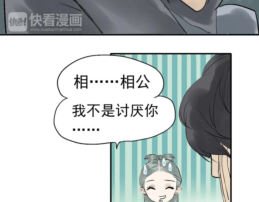 《天下无赖》第二章 乞丐相公 第18页