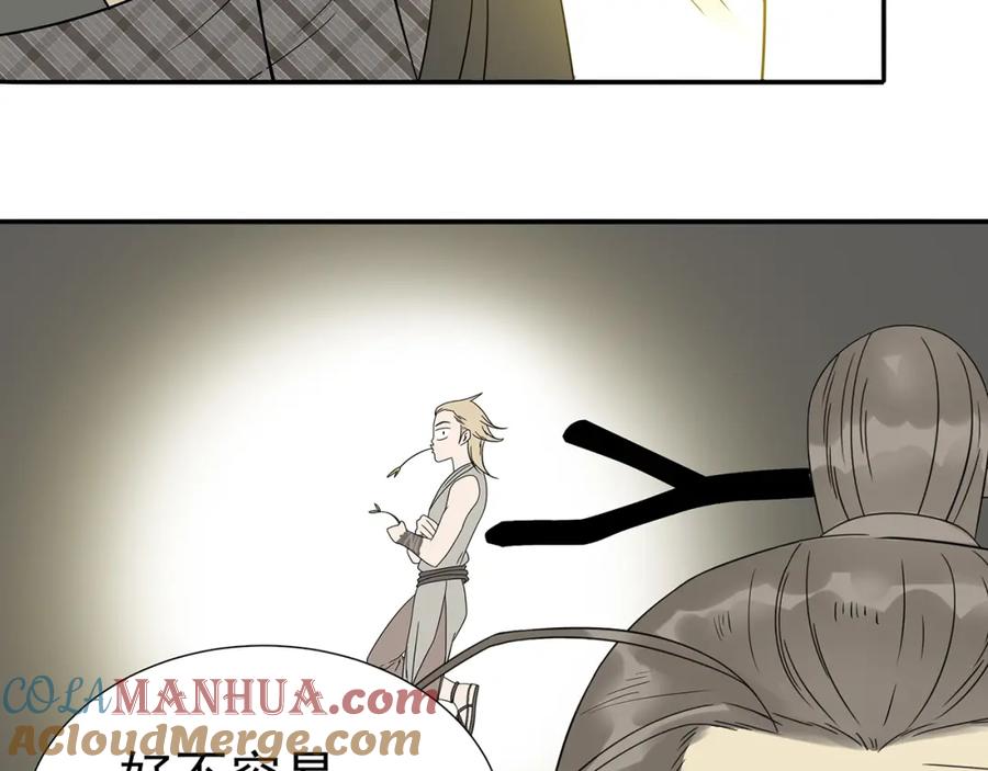 《天下无赖》第十一章（三） 兜兜转转，我们是否还能遇见 第31页
