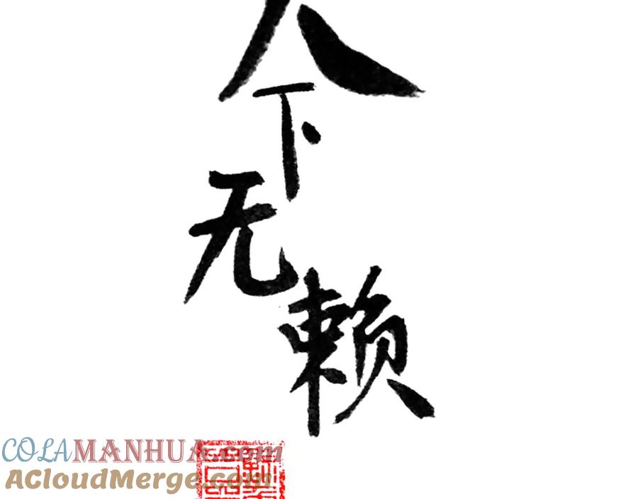 《天下无赖》第十一章（三） 兜兜转转，我们是否还能遇见 第4页